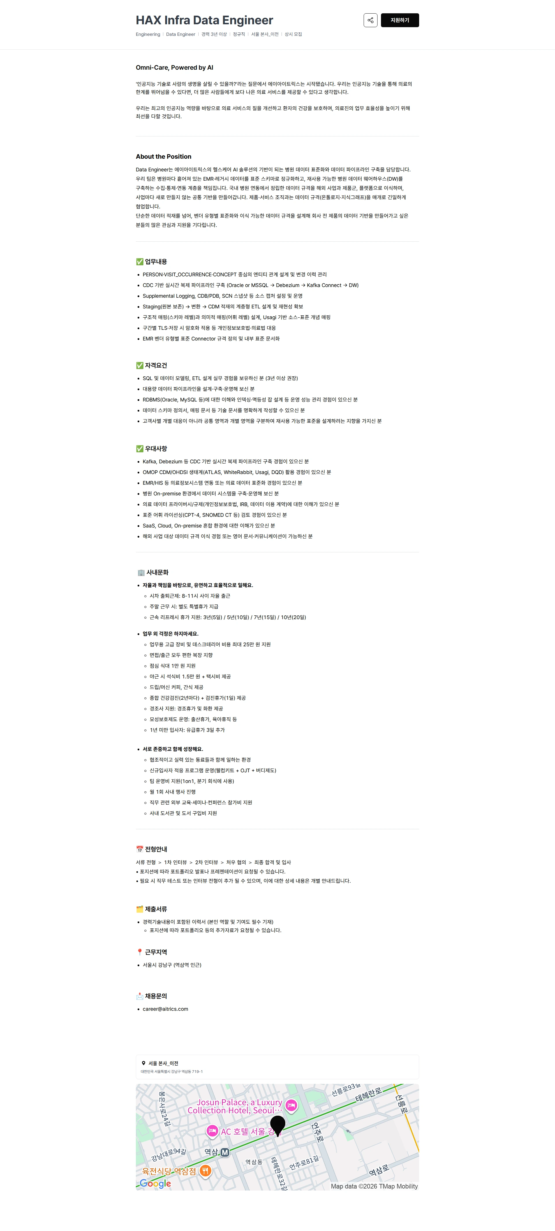에이아이트릭스 HAX Infra Data Engineer 채용공고