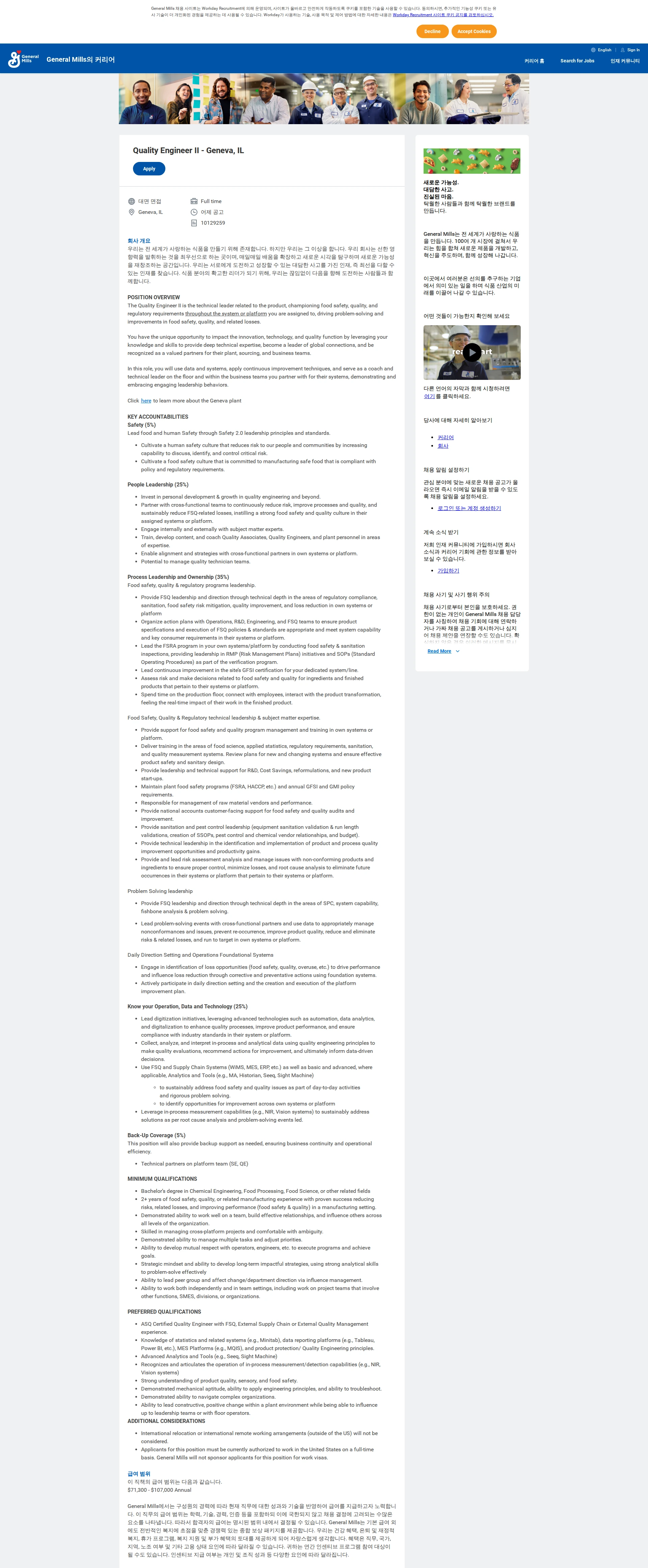 General Mills Quality Engineer II - Geneva, IL 채용공고