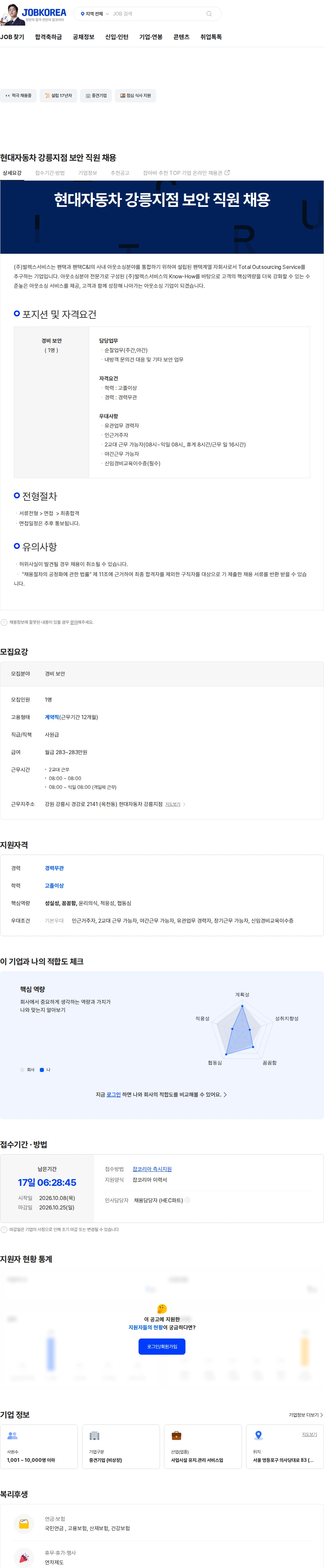 발렉스서비스 현대자동차 강릉지점 보안 직원 채용 채용공고