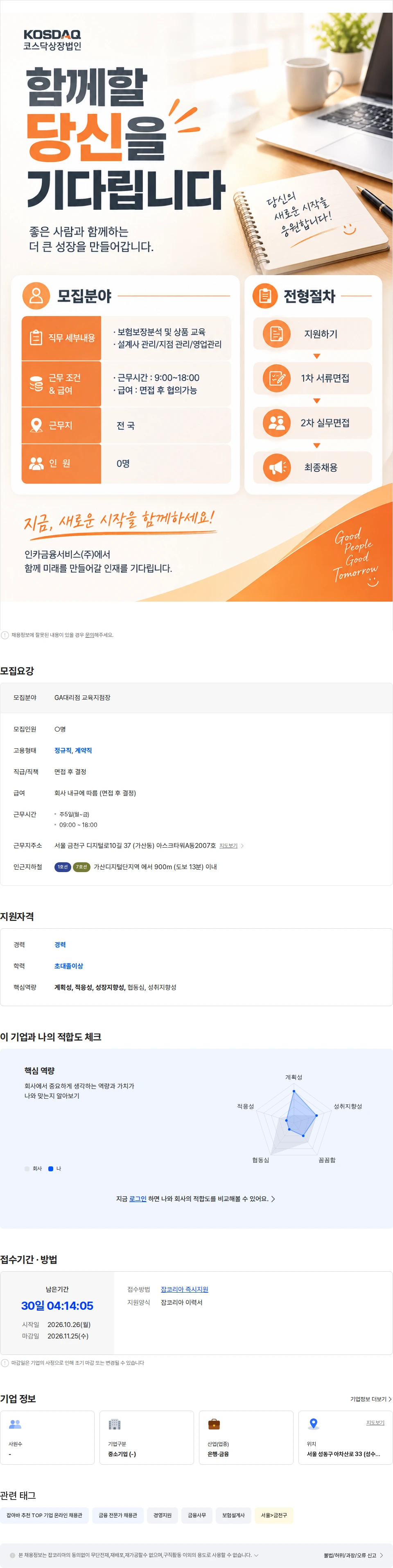 인카금융서비스 GA대리점 교육지점장 채용 공고 채용공고