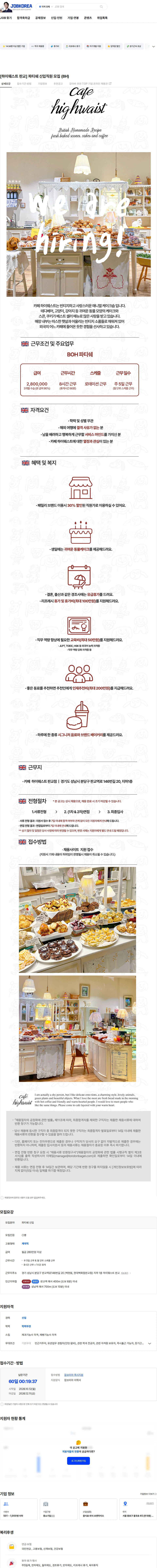 엘비엠 [하이웨스트 판교] 파티쉐 신입직원 모집 (8H) 채용공고
