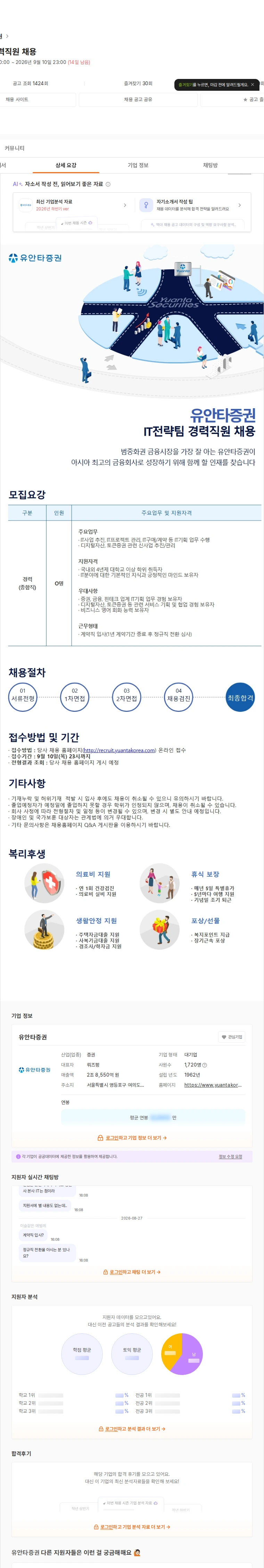 유안타증권 IT전략팀 경력직원 채용 채용공고