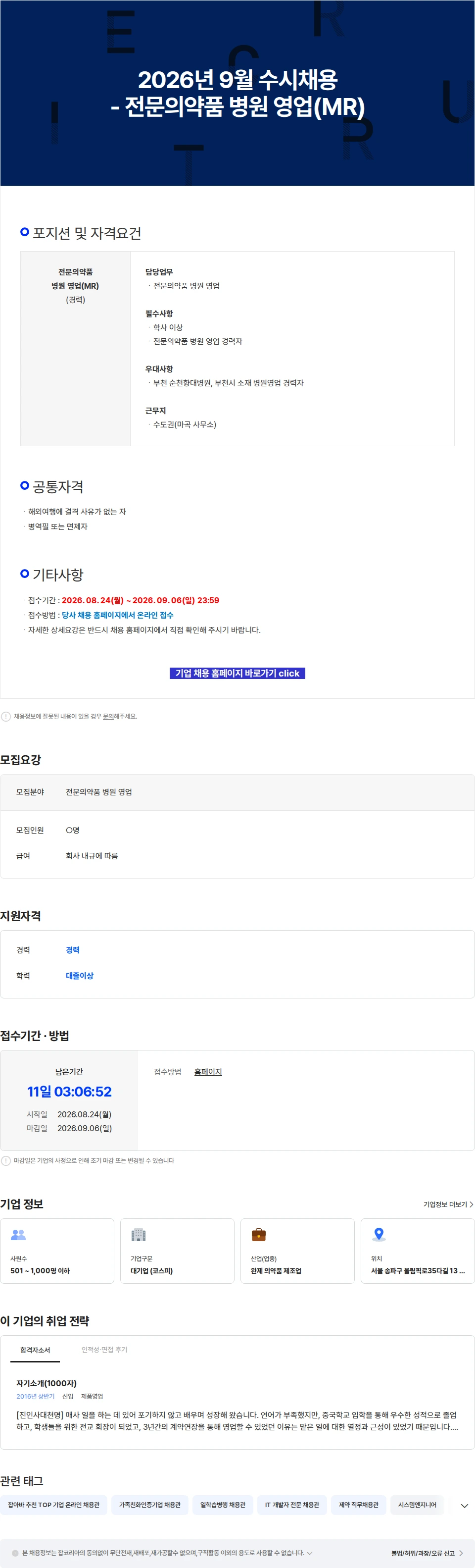 영진약품 2026년 9월 수시채용 - 전문의약품 병원 영업(MR) 채용공고