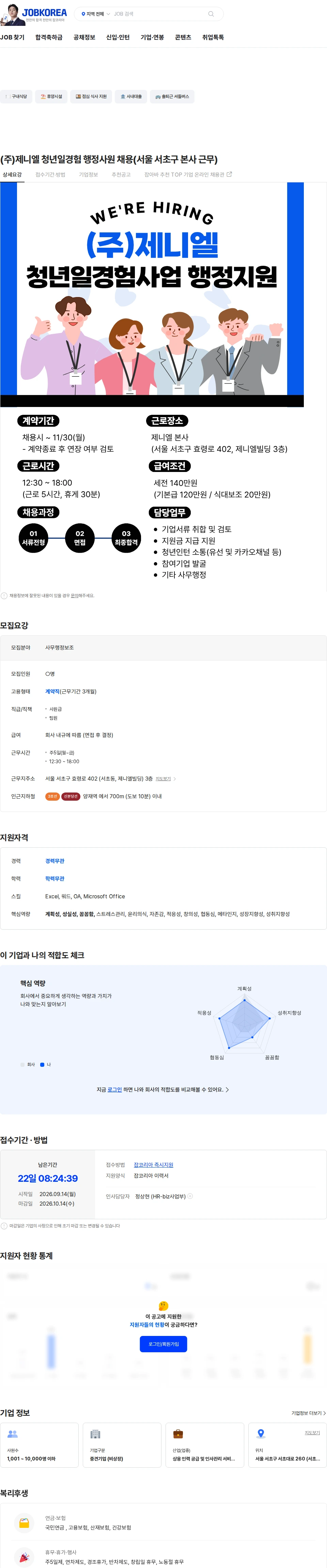제니엘 (주)제니엘 청년일경험 행정사원 채용(서울 서초구 본사 근무) 채용공고