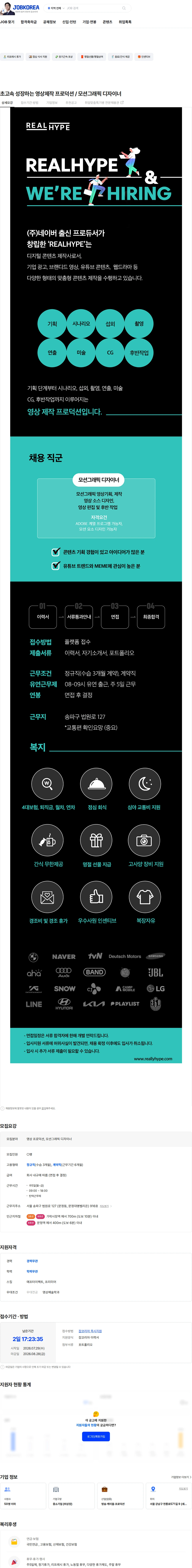 리얼하이프 초고속 성장하는 영상제작 프로덕션 / 모션그래픽 디자이너 채용공고