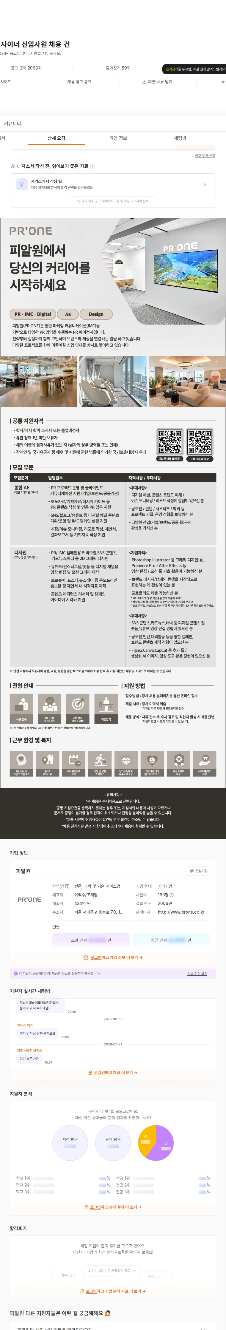 피알원 통합 AE / 디자이너 신입사원 채용 건 채용공고