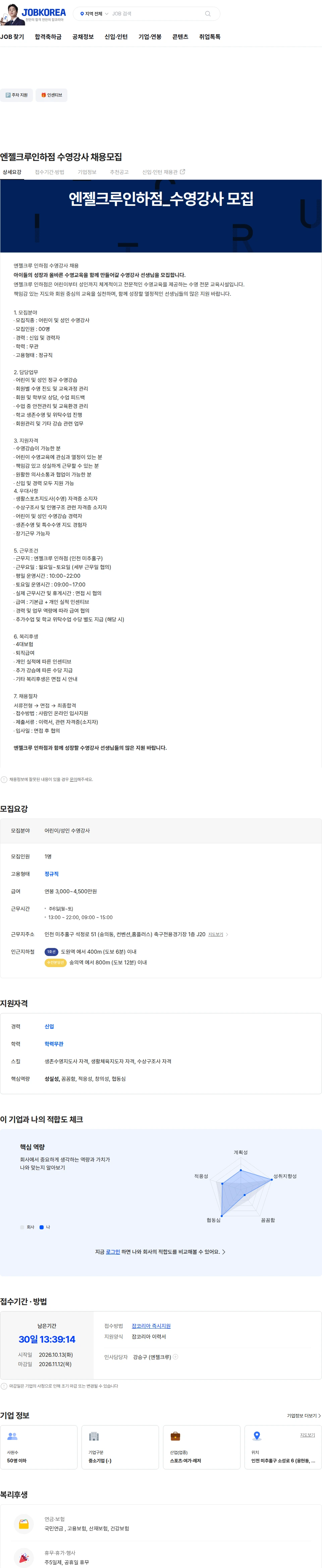 엔젤크루어린이수영장인하점 엔젤크루인하점 수영강사 채용모집 채용공고