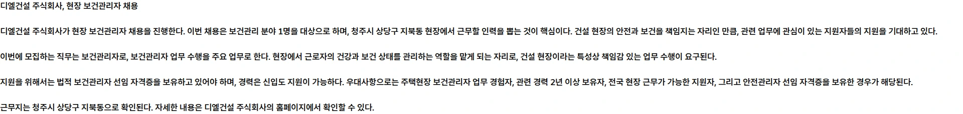 DL에프엔씨 [DL건설] 현장 보건관리자 채용 (PJT 계약직) 채용공고