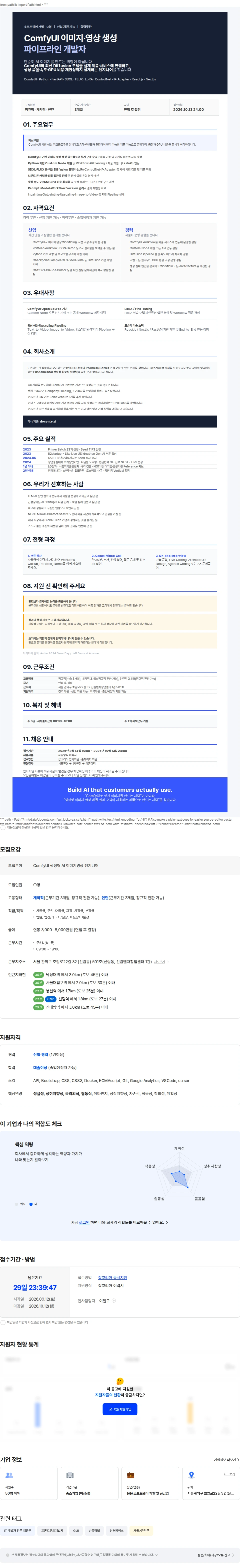 도슨티 ComfyUI 생성형 AI 이미지·영상 엔지니어 채용 (주)도슨티 채용공고