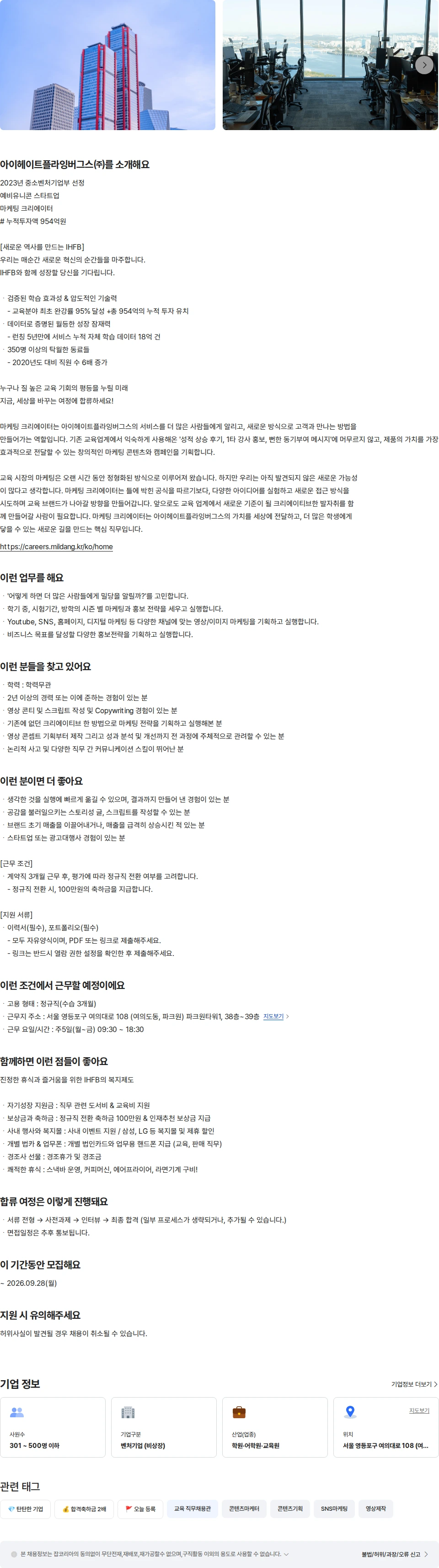 아이헤이트플라잉버그스 [1:1맞춤교육서비스밀당PT 마케팅 크리에이터 채용공고