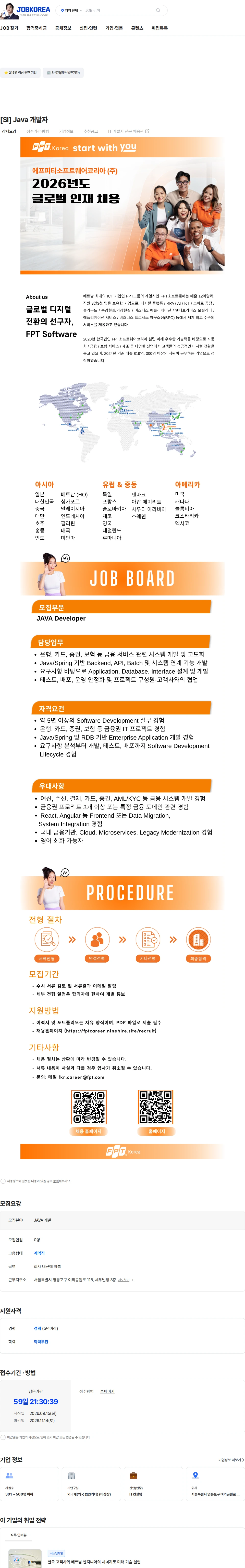 FPT소프트웨어 [SI] Java 개발자 채용공고