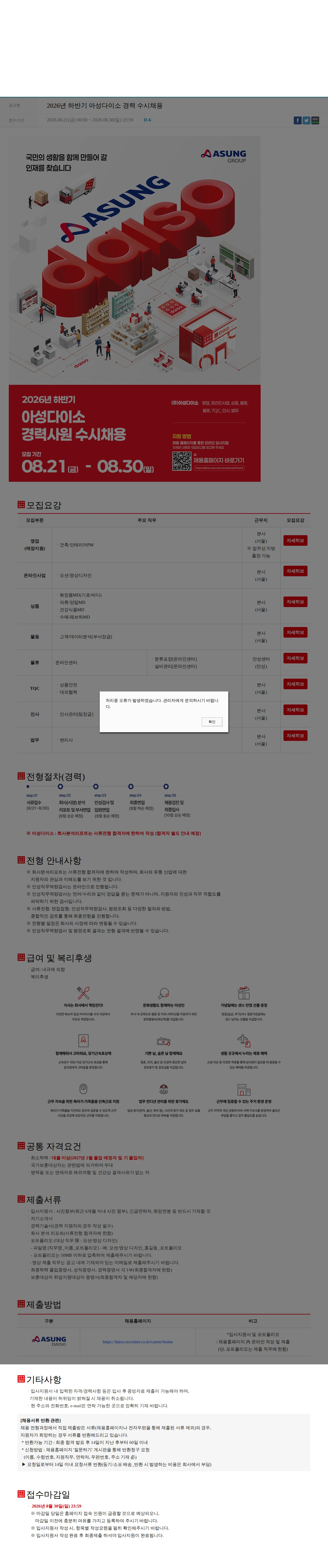 아성다이소 2026년 하반기 아성다이소 경력 수시채용 채용공고