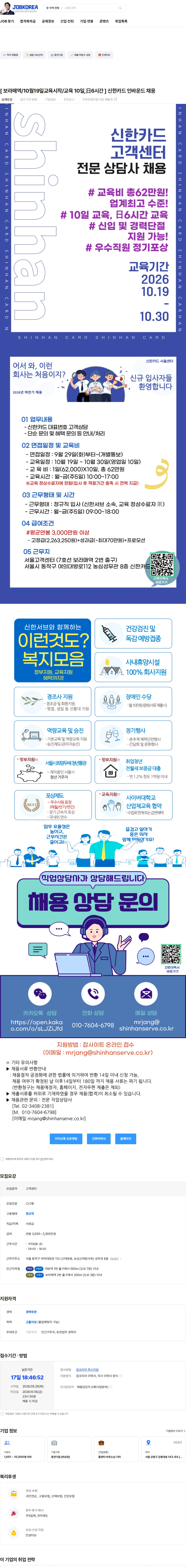 신한서브 [ 보라매역/10월19일교육시작/교육 10일,日6시간 ] 신한카드 인바운드 채용 채용공고