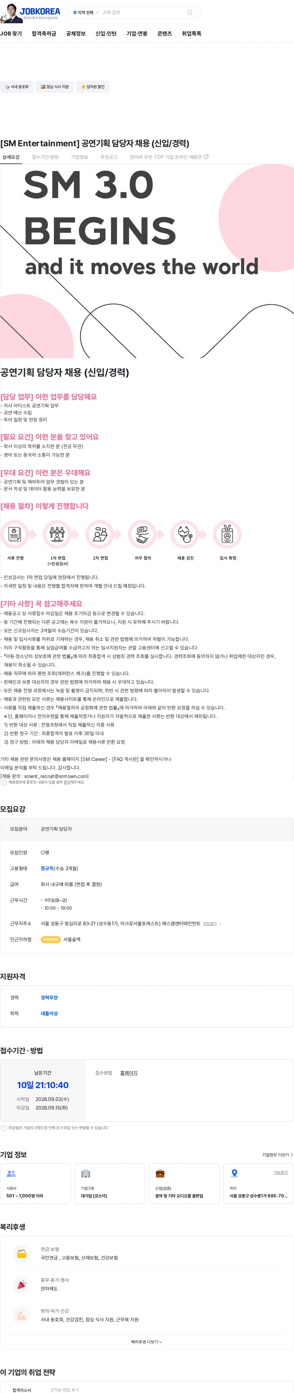 SM엔터테인먼트 [SM Entertainment] 공연기획 담당자 채용 (신입/경력) 채용공고