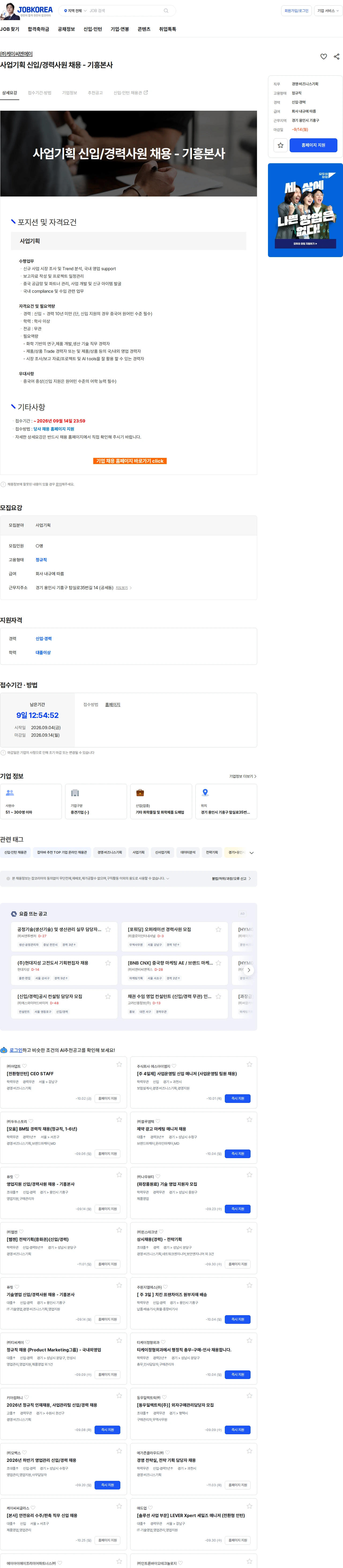 케이씨엔에이 사업기획 신입/경력사원 채용 - 기흥본사 채용공고