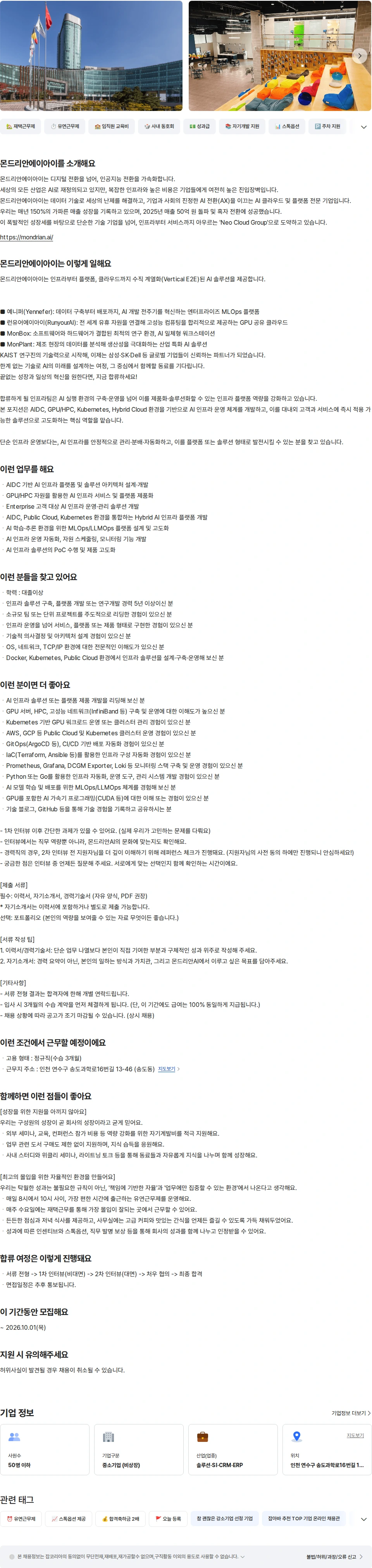 몬드리안에이아이 AI 인프라 엔지니어 리더 채용공고