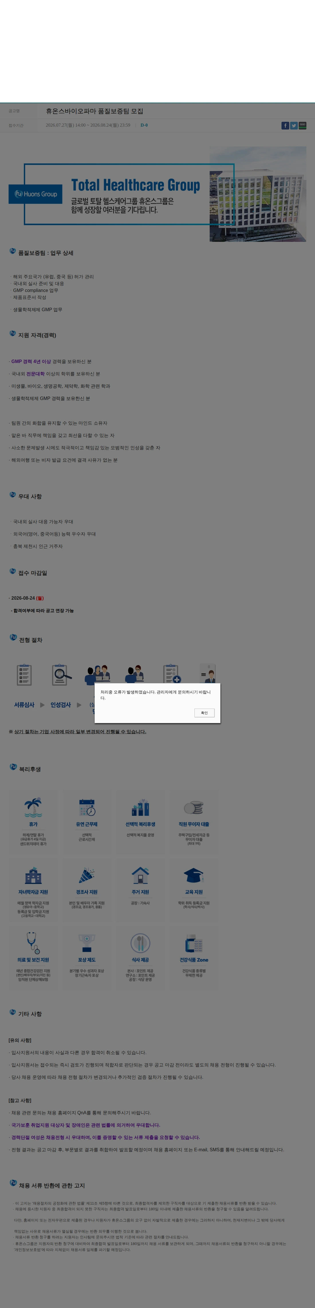 휴온스 휴온스바이오파마 품질보증팀 모집 채용공고