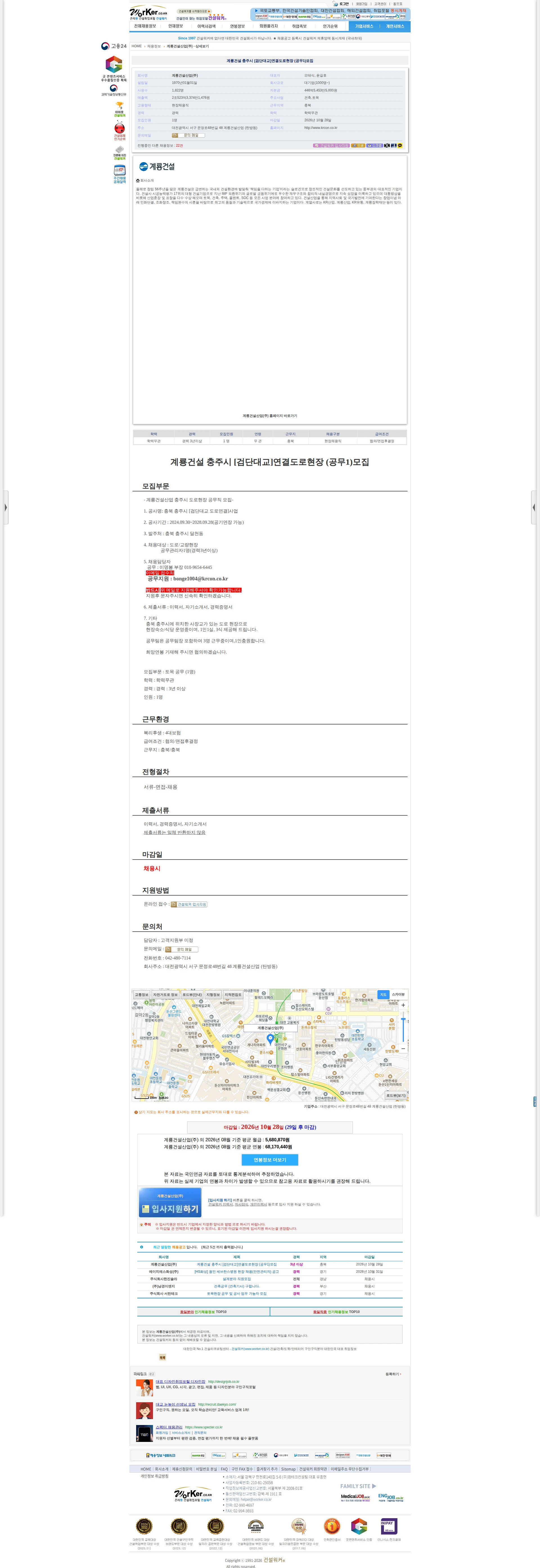 계룡건설 계룡건설 충주시 [검단대교]연결도로현장 (공무1)모집 채용공고
