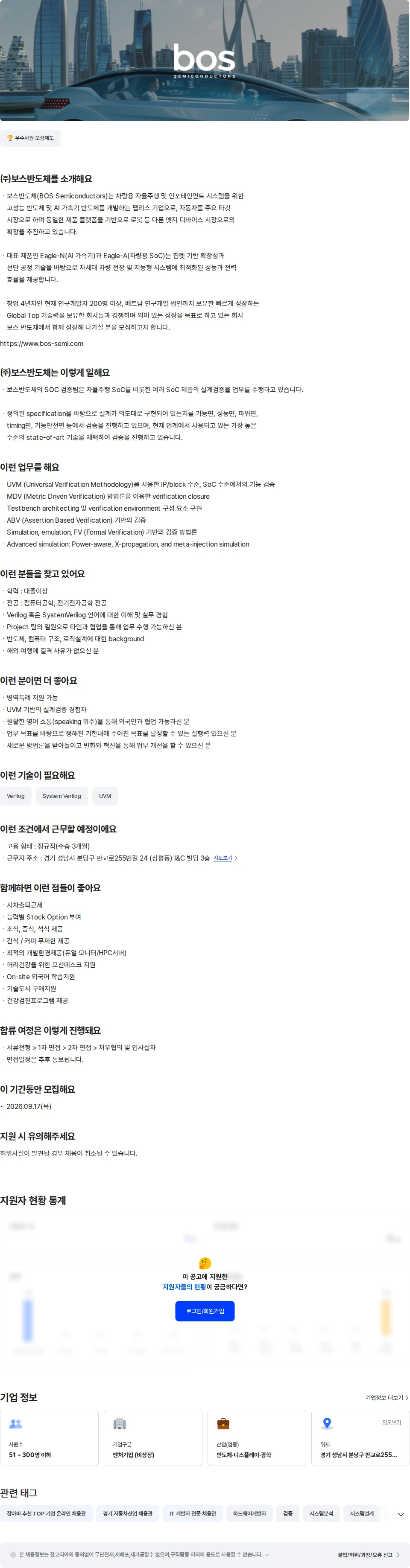 보스반도체 [병특포함]SoC 디자인 검증 엔지니어 채용공고