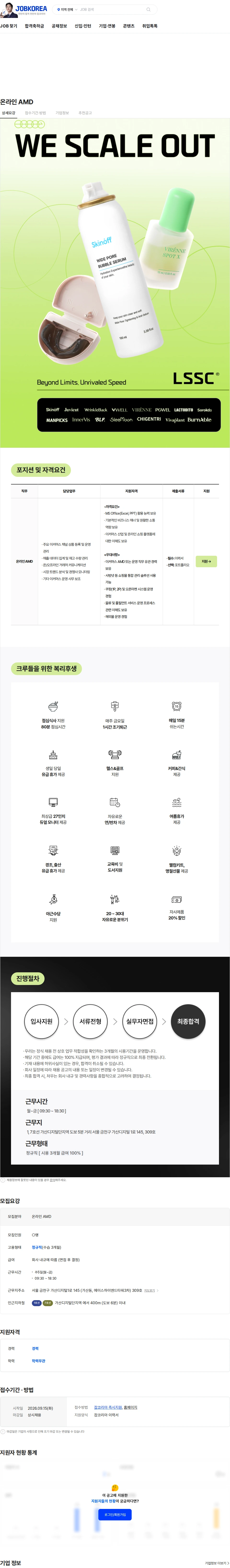 엘에스에스씨 온라인 AMD 채용공고