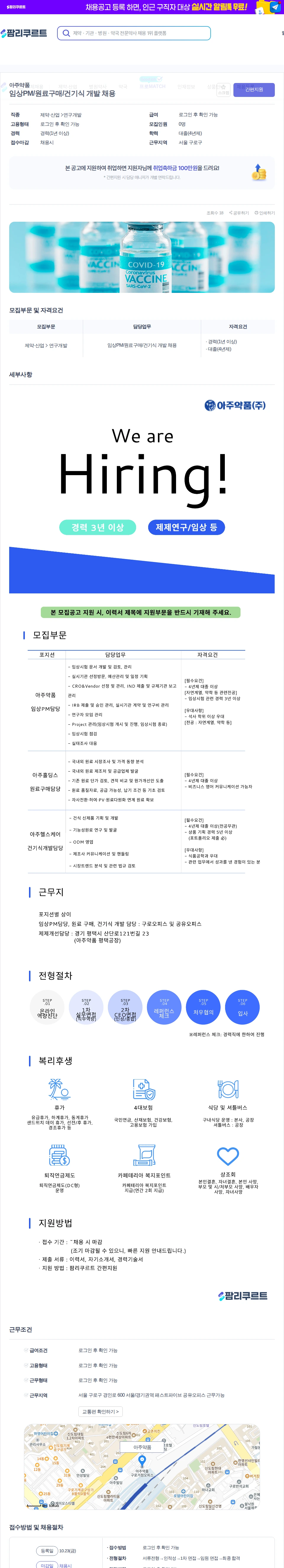 데일리팜 임상PM/원료구매/건기식 개발 채용 채용공고