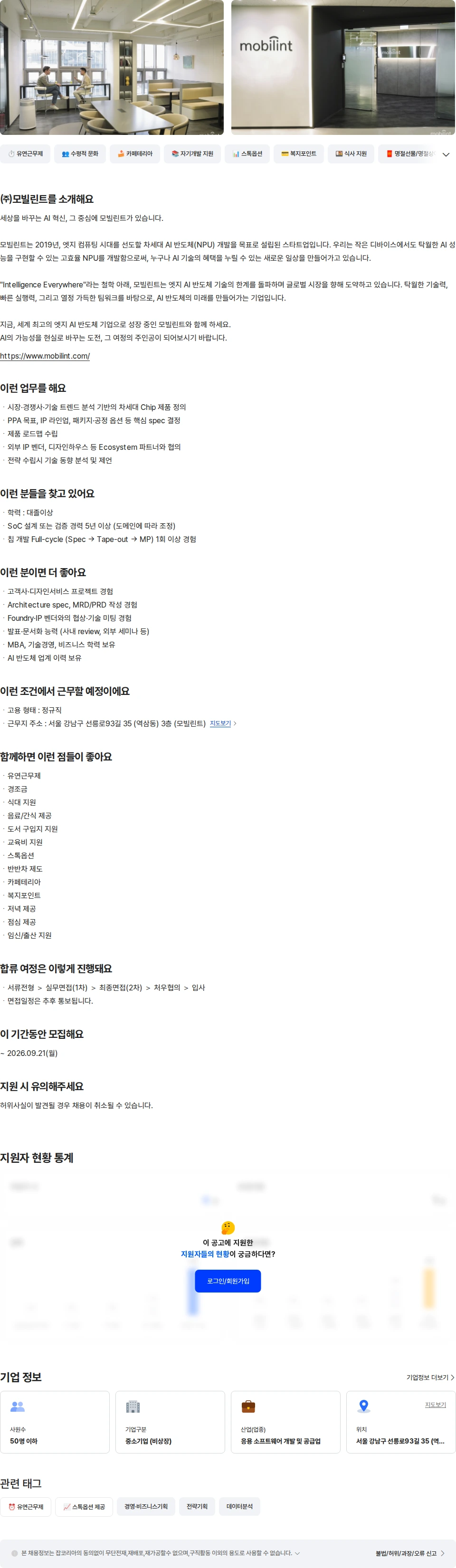 모빌린트 Product Planning Manager 채용공고