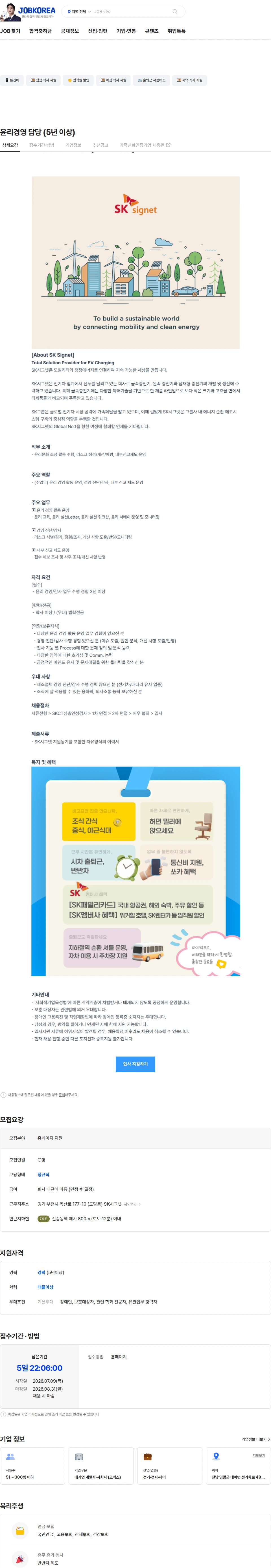 SK시그넷 윤리경영 담당 (5년 이상) 채용공고