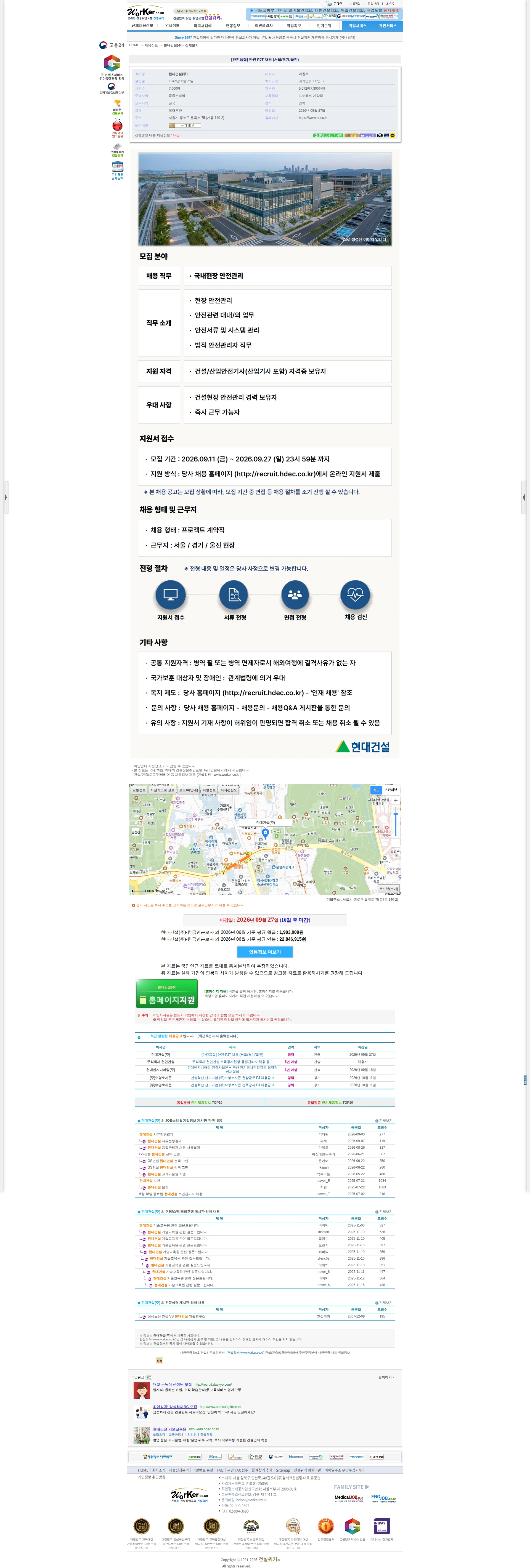 현대건설 [안전품질] 안전 PJT 채용 (서울/경기/울진) 채용공고