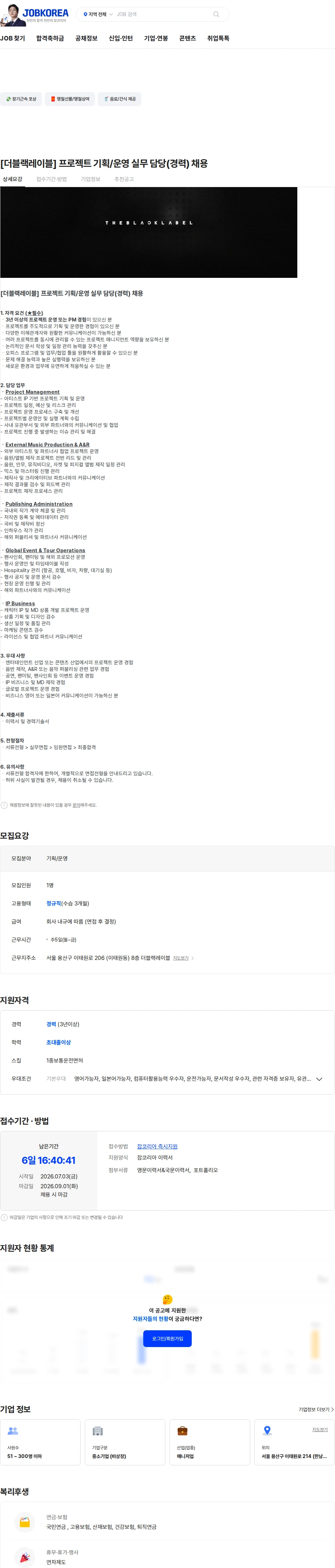 더블랙레이블 [더블랙레이블] 프로젝트 기획/운영 실무 담당(경력) 채용 채용공고