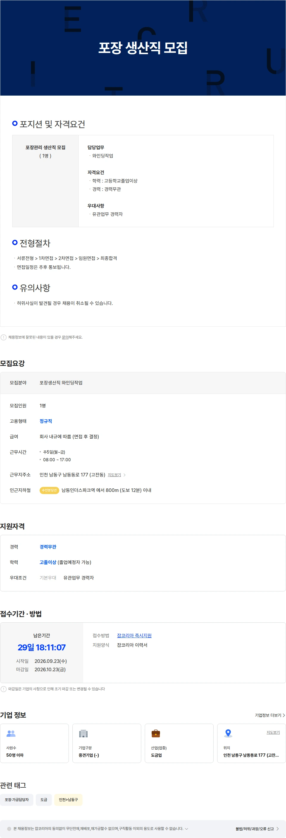 공영산업 포장생산직 와인딩작업 채용공고
