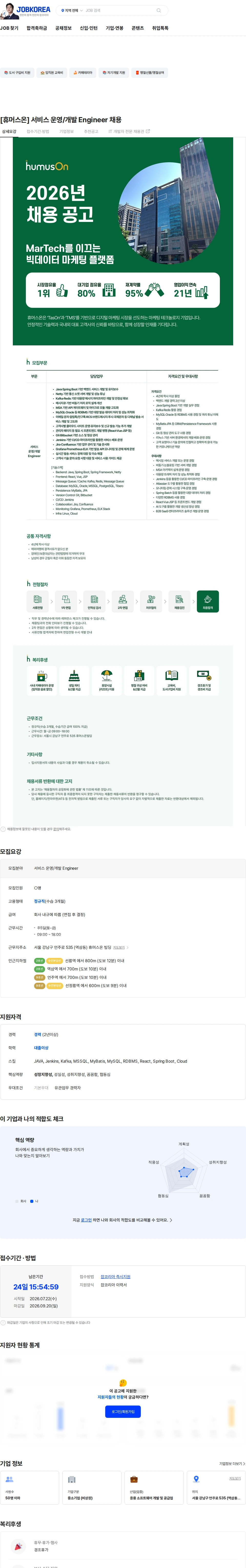 휴머스온 [휴머스온] 서비스  운영/개발 Engineer 채용 채용공고