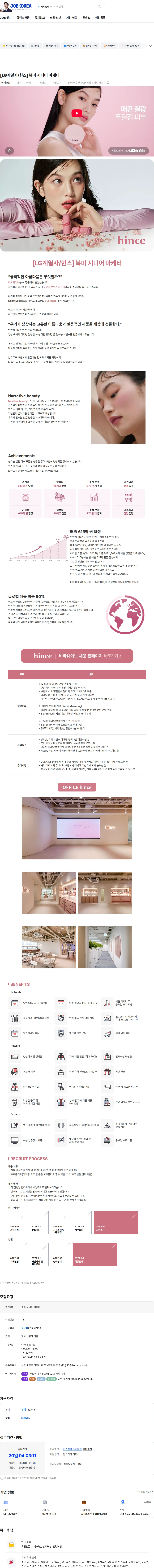 비바웨이브 [LG계열사/힌스] 북미 시니어 마케터 채용공고