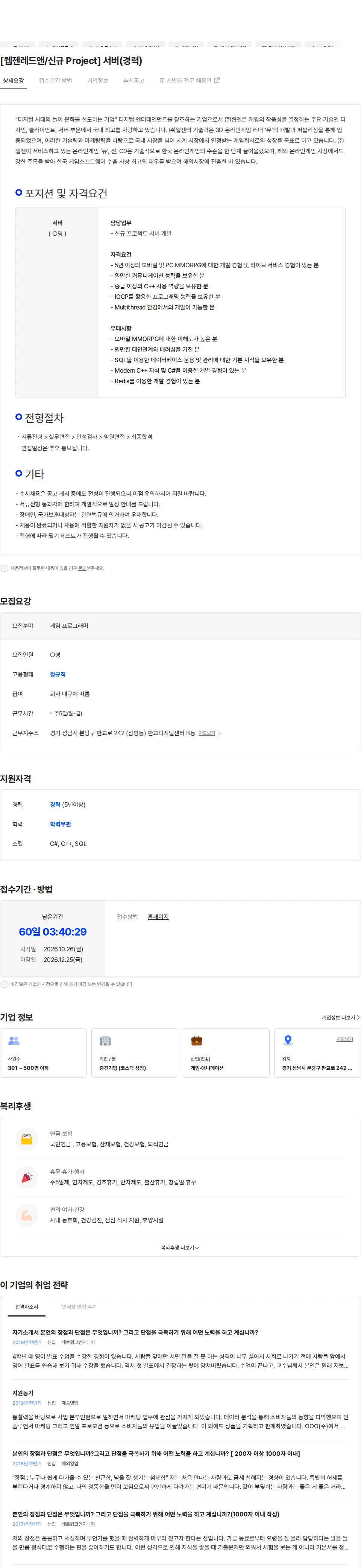 웹젠 [웹젠레드앤/신규 Project] 서버(경력) 채용공고