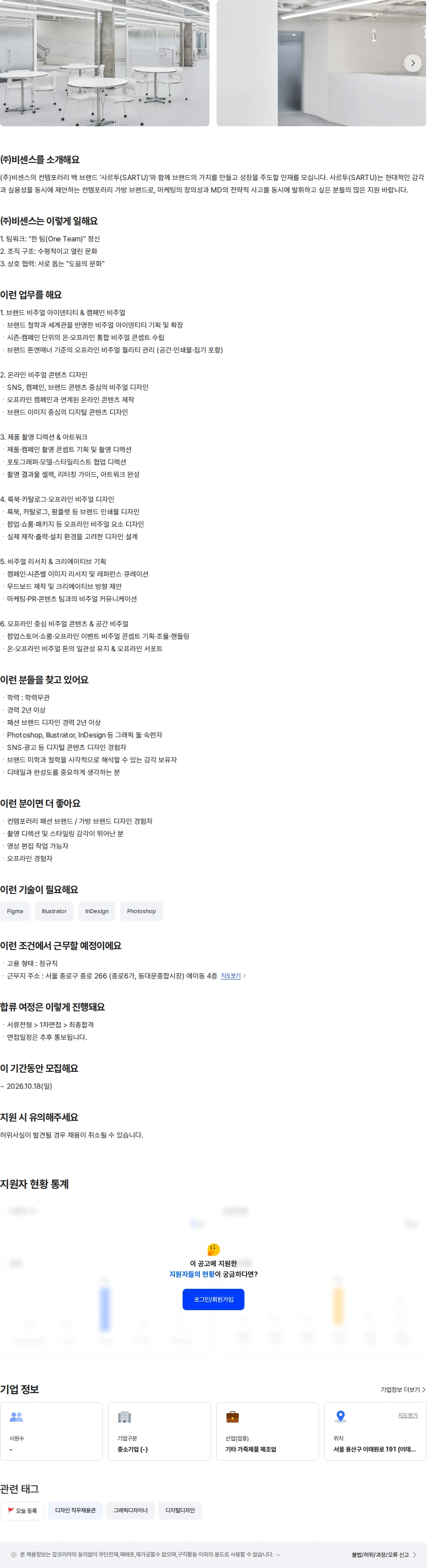 비센스 [사르투] 웹/비쥬얼 디자이너 채용공고