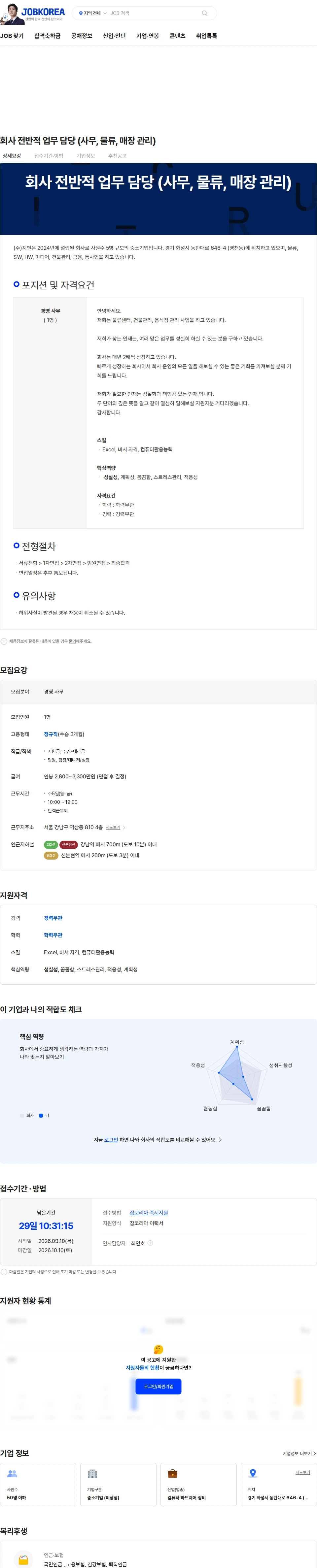 지엔 회사 전반적 업무 담당 (사무, 물류, 매장 관리) 채용공고