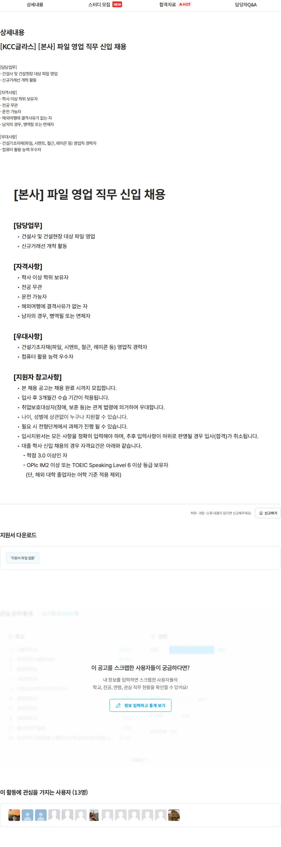 KCC글라스 [KCC글라스] [본사] 파일 영업 직무 신입 채용 채용공고