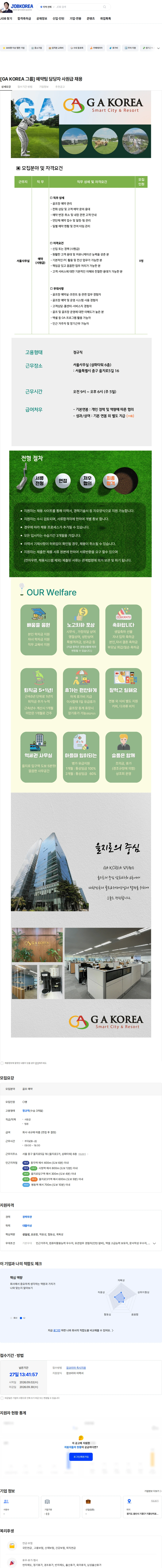 지에이코리아 [GA KOREA 그룹] 예약팀 담당자 사원급 채용 채용공고