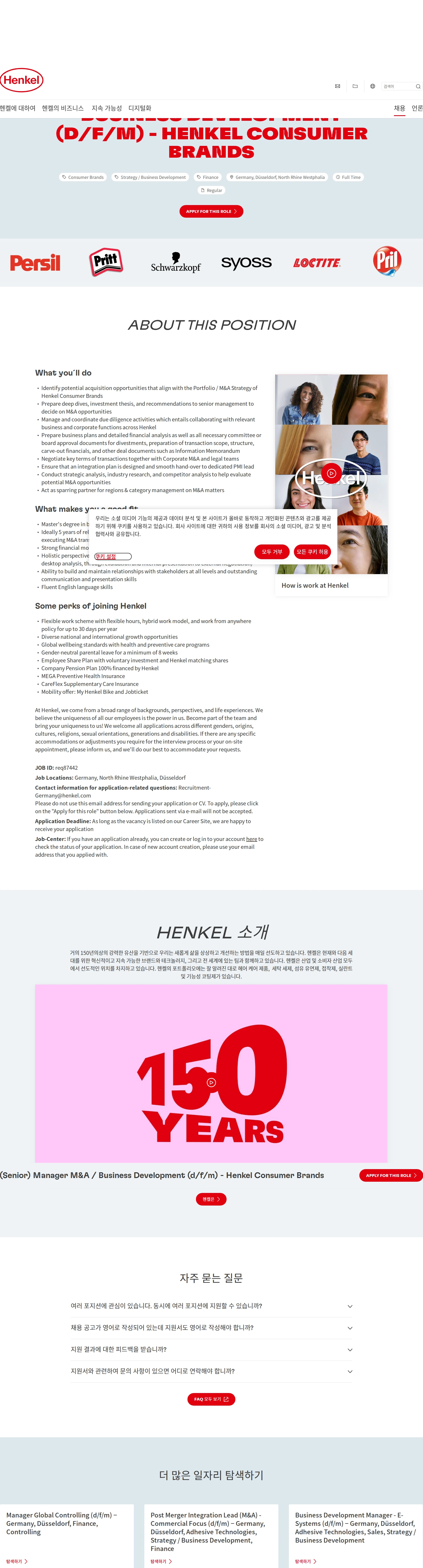 한국헨켈 (Senior) Manager M&A / Business Development (d/f/m) - Henkel Consumer Brands 채용공고