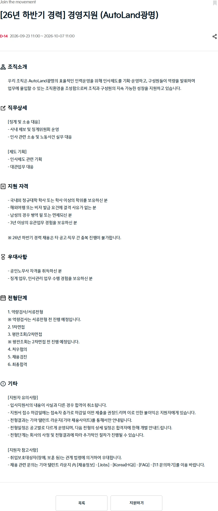 기아자동차 [26년 하반기 경력] 경영지원 (AutoLand광명) 채용공고