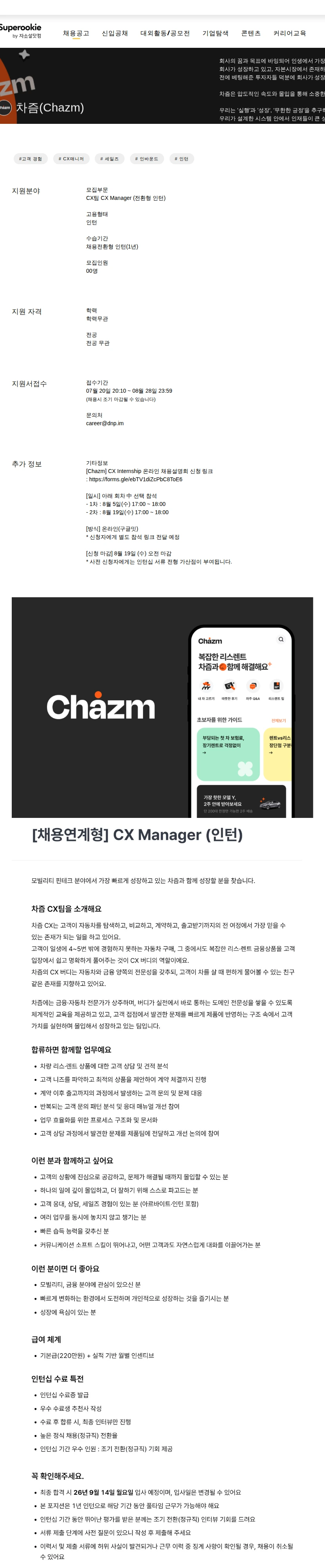 디자인앤프랙티스(Design&Practice) CX Manager (전환형 인턴) 채용공고