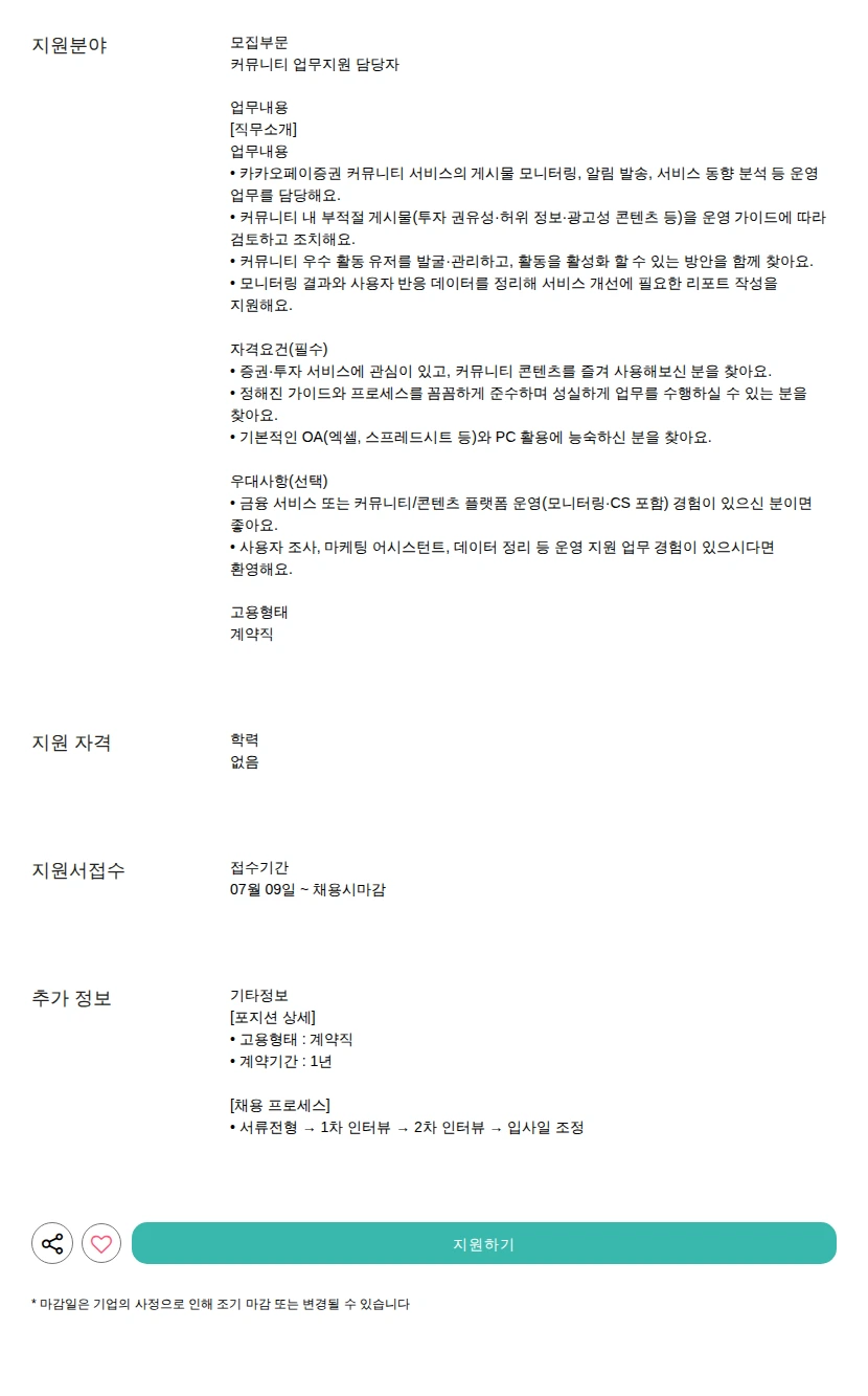 카카오페이증권 업무지원 담당자 채용공고