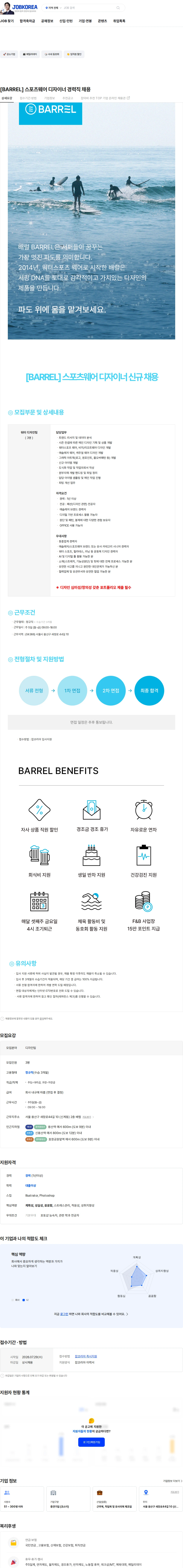 배럴 [BARREL] 스포츠웨어 디자이너 경력직 채용 채용공고