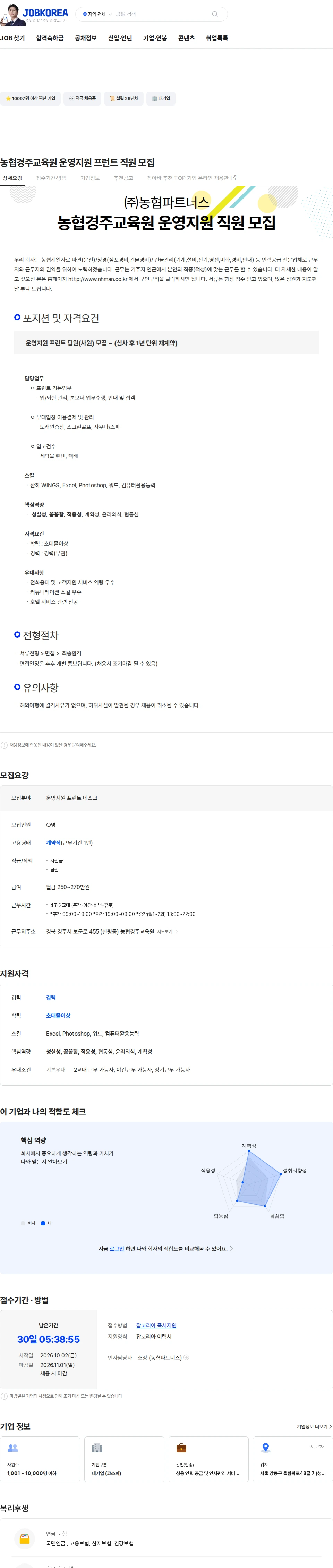 농협파트너스 농협경주교육원 운영지원 프런트 직원 모집 채용공고