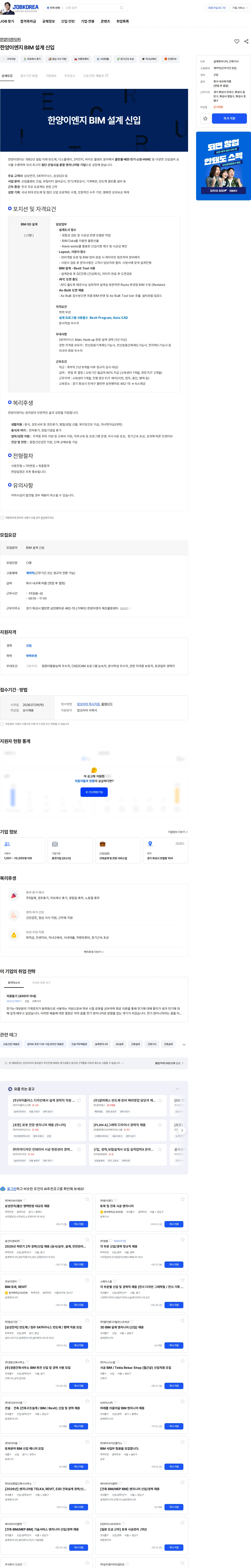 한양이엔지 한양이엔지 BIM 설계 신입 채용공고