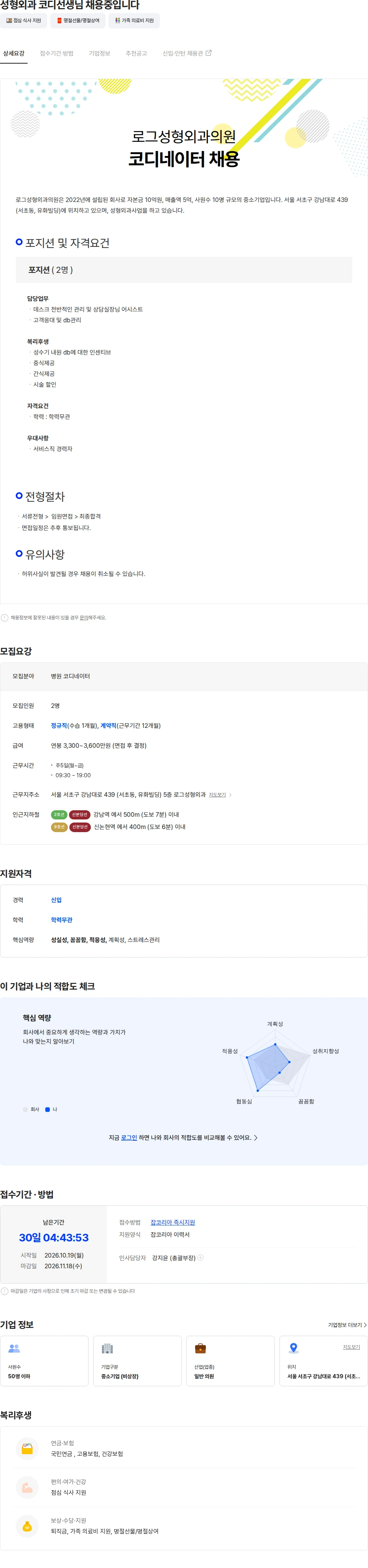 로그성형외과의원 성형외과 코디선생님 채용중입니다 채용공고