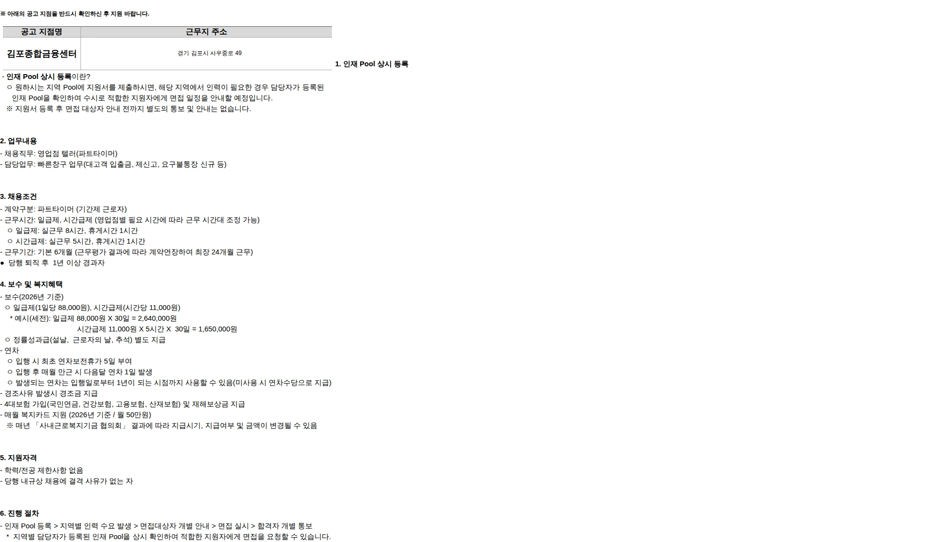 KB국민은행 (김포종합금융센터)KB국민은행 "영업점 텔러(파트타이머)" 채용 공고_강남영업추진그룹 채용공고