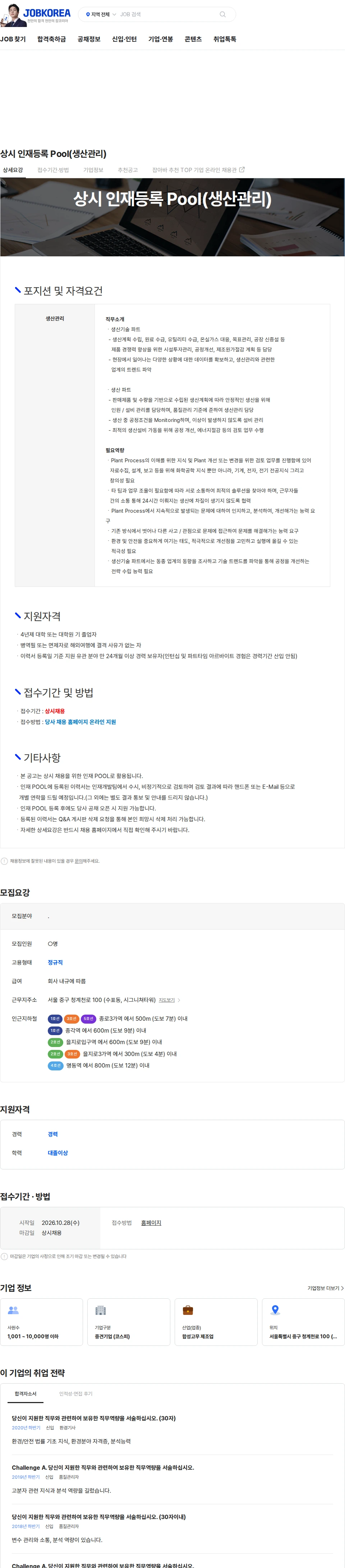금호석유화학 상시 인재등록 Pool(생산관리) 채용공고
