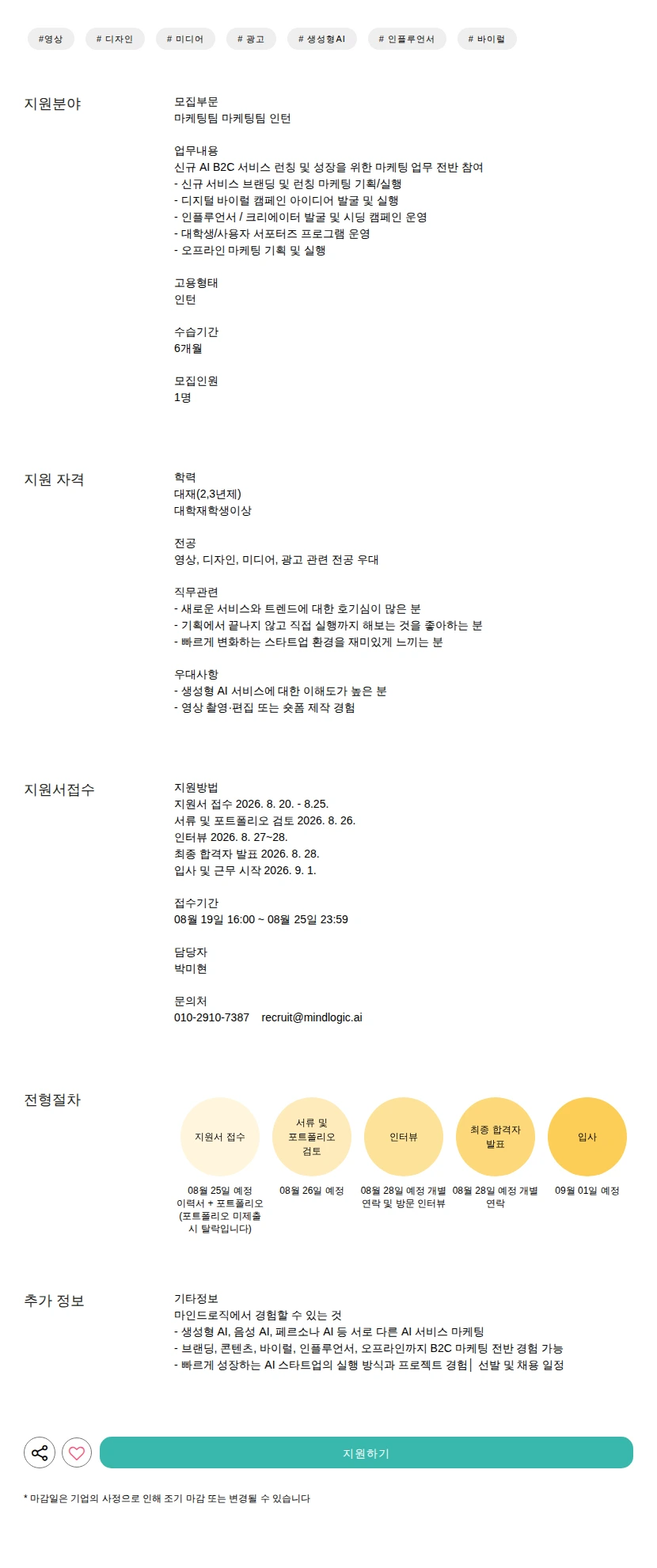 마인드로직 마케팅팀 인턴 채용공고