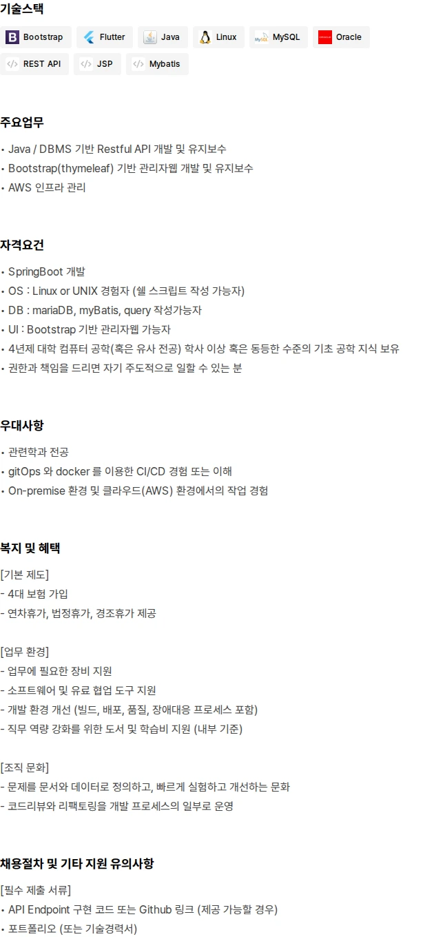 코보시스 서버 개발자 채용공고