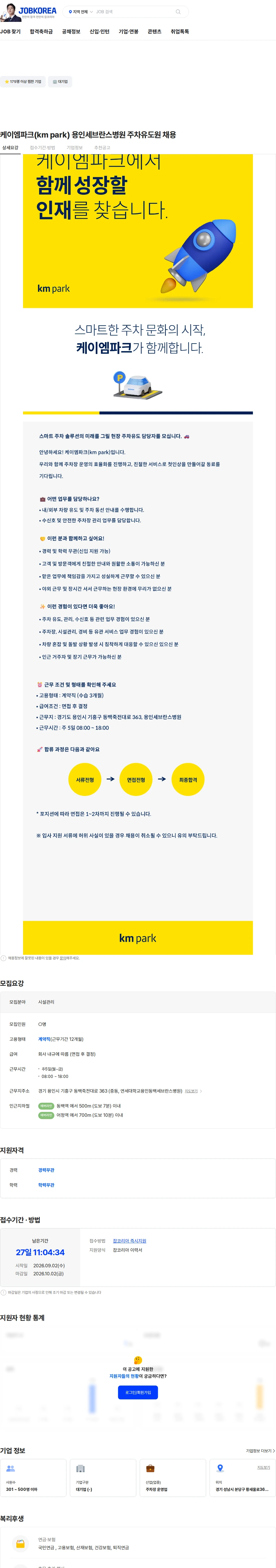 케이엠파크 케이엠파크(km park) 용인세브란스병원 주차유도원 채용 채용공고